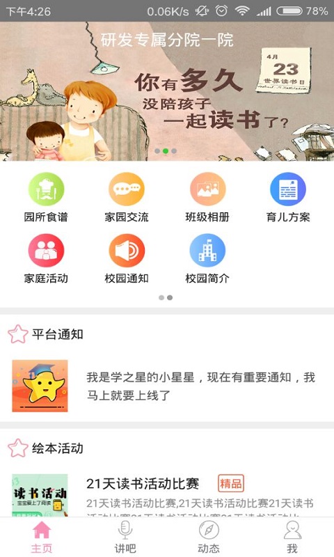 学之星截图