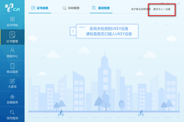 法人一证通协卡助手截图
