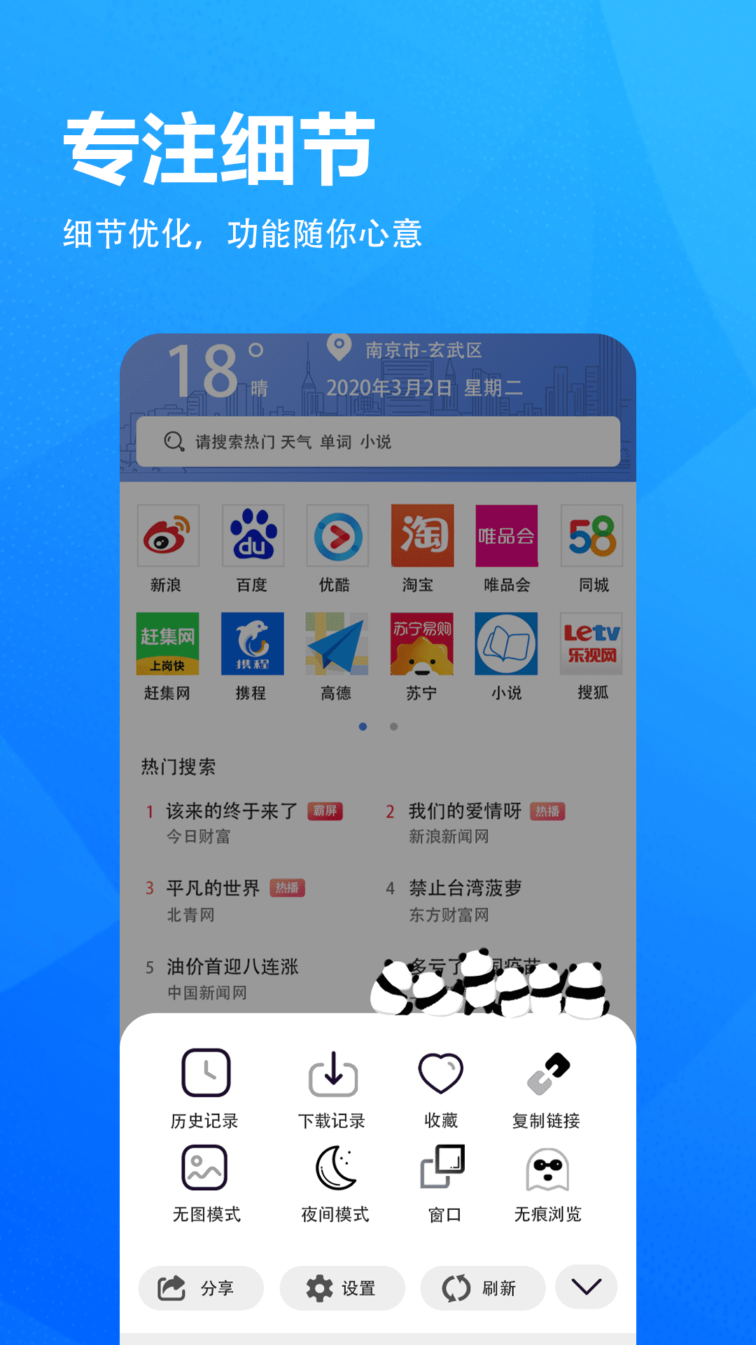 5G浏览器截图