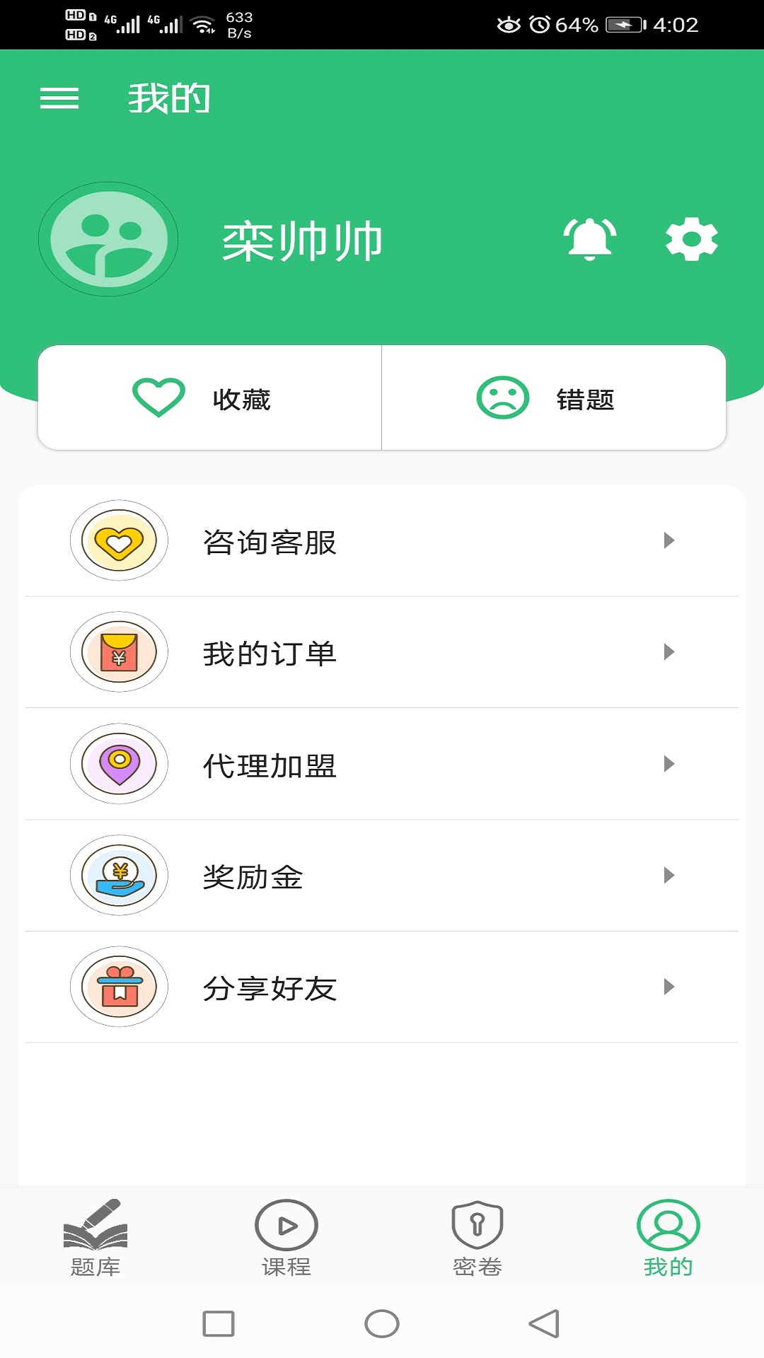 初级经济师商业经济师截图