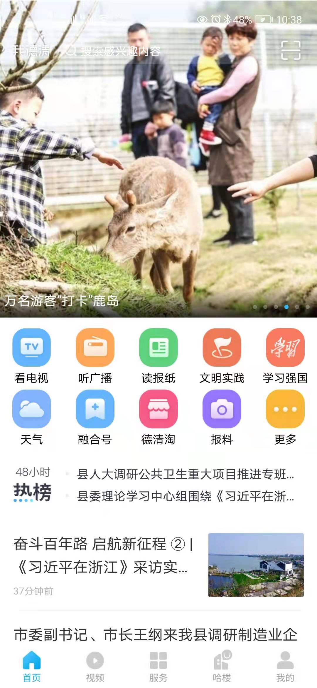 我德清截图