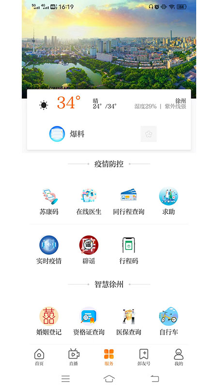 无线徐州截图