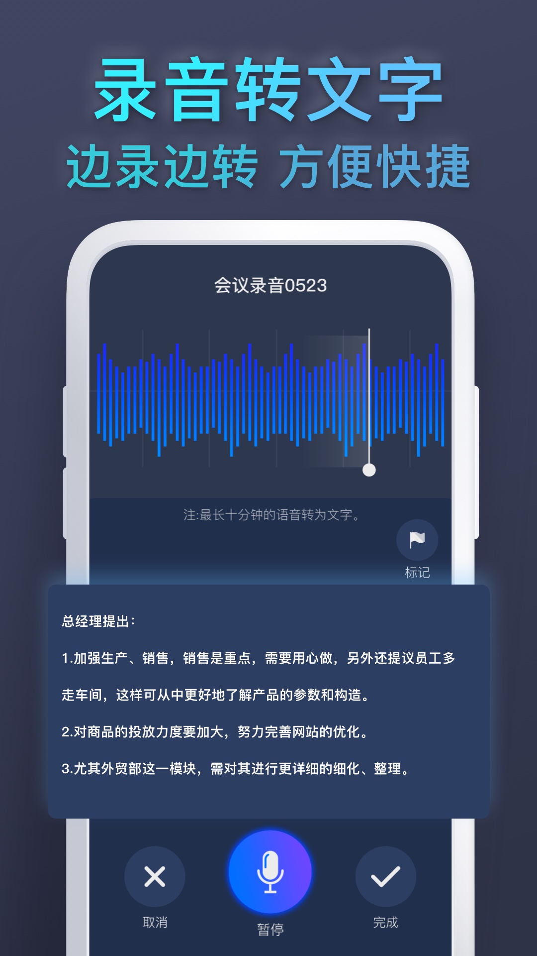 录音截图