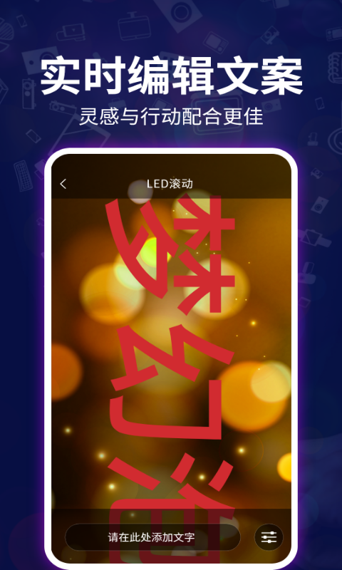 LED跑马灯截图