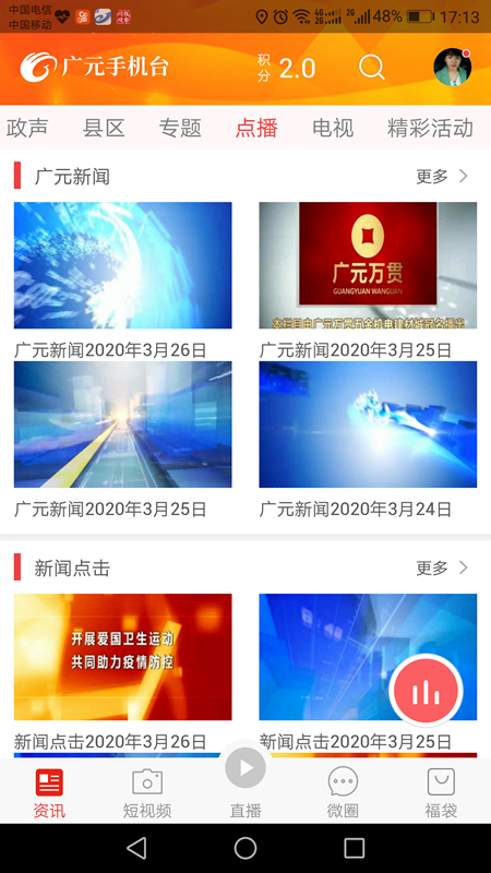 广元手机台截图