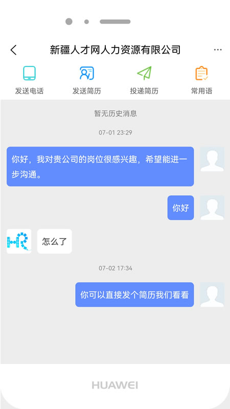 新疆人才网截图