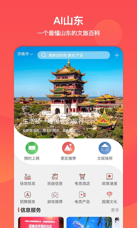 文旅通APP截图