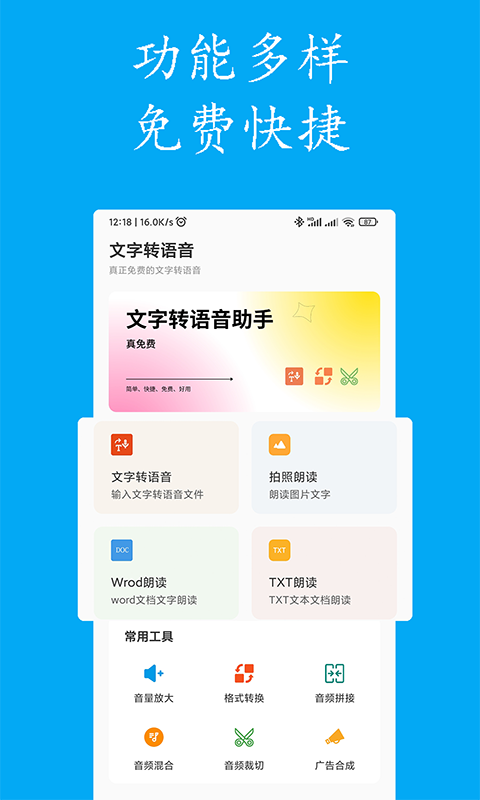 声宝免费文字转语音截图