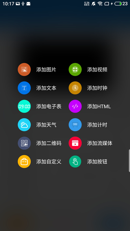 屏掌控商显版截图