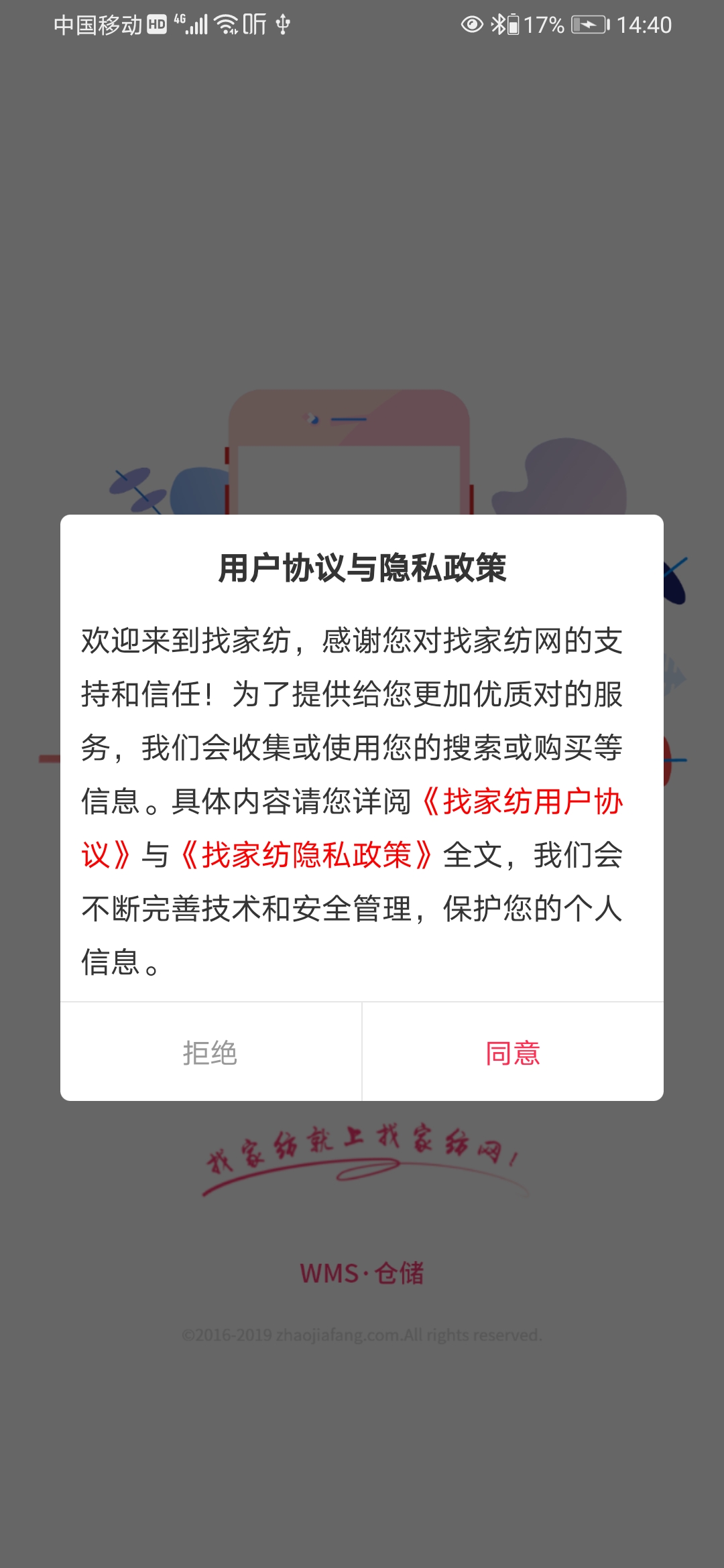 WMS仓储截图