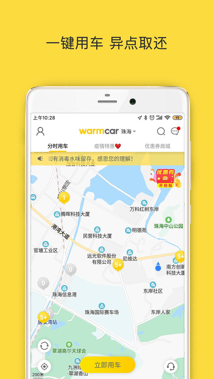 WarmCar截图