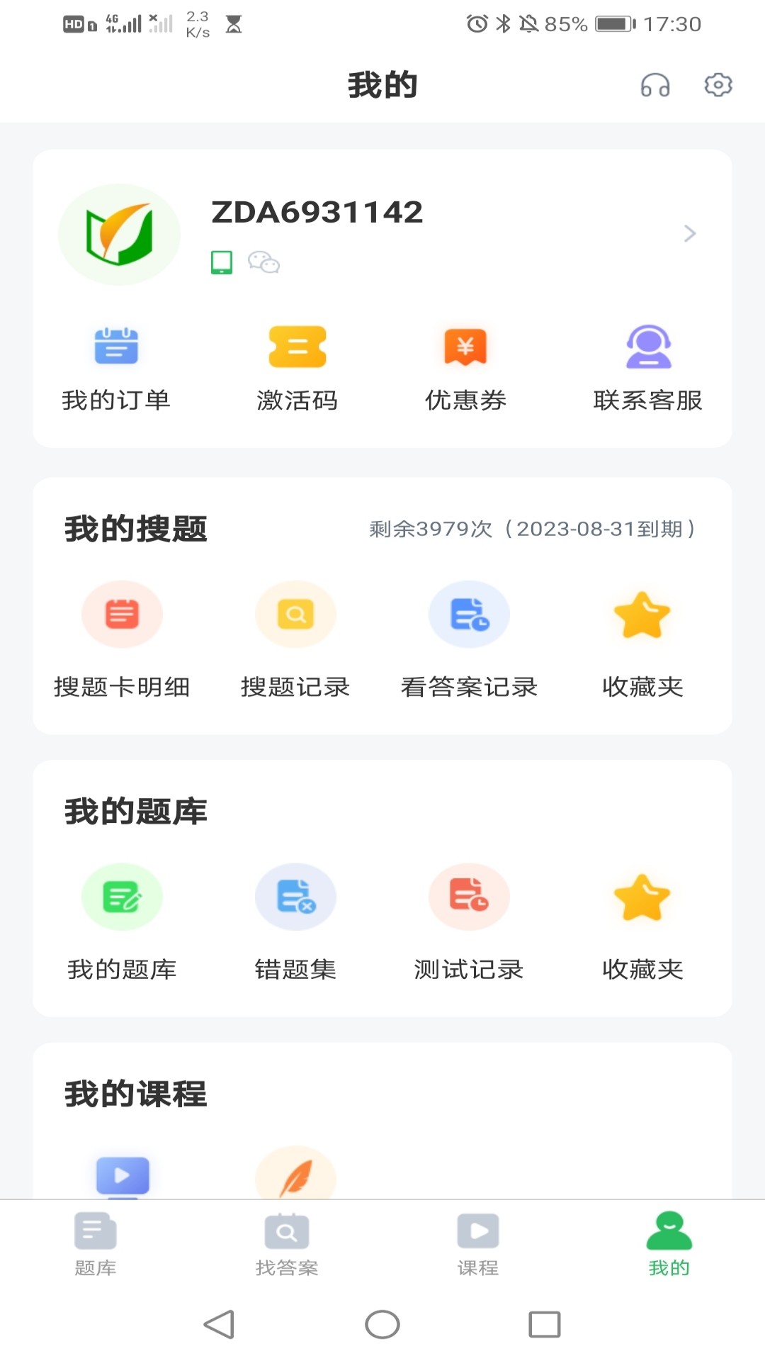 自考题库本科专科截图