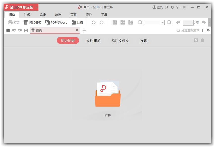 金闪PDF编辑器截图