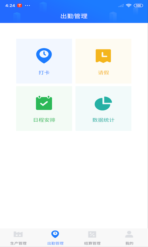 客创智造截图