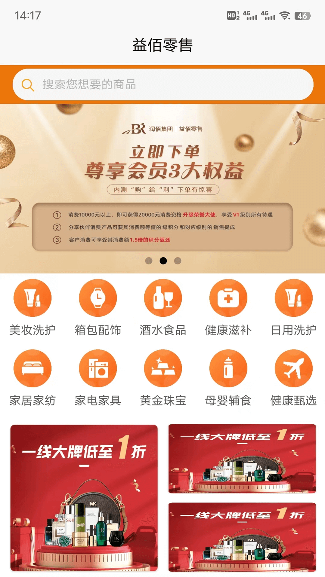 益佰零售截图