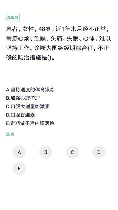 妇产科护理正副高电脑版截图