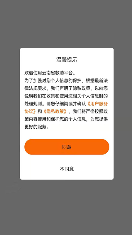 云南省救助平台截图