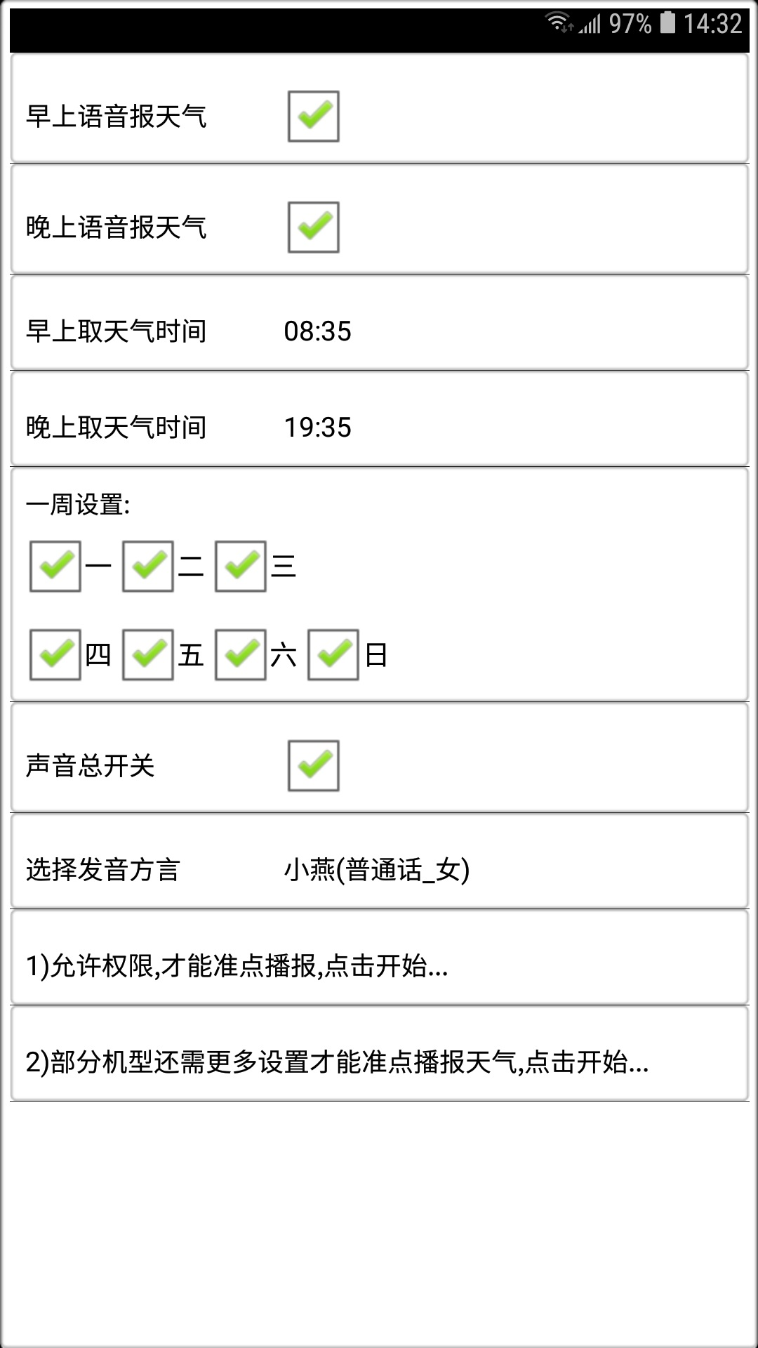 天气预报播报员截图