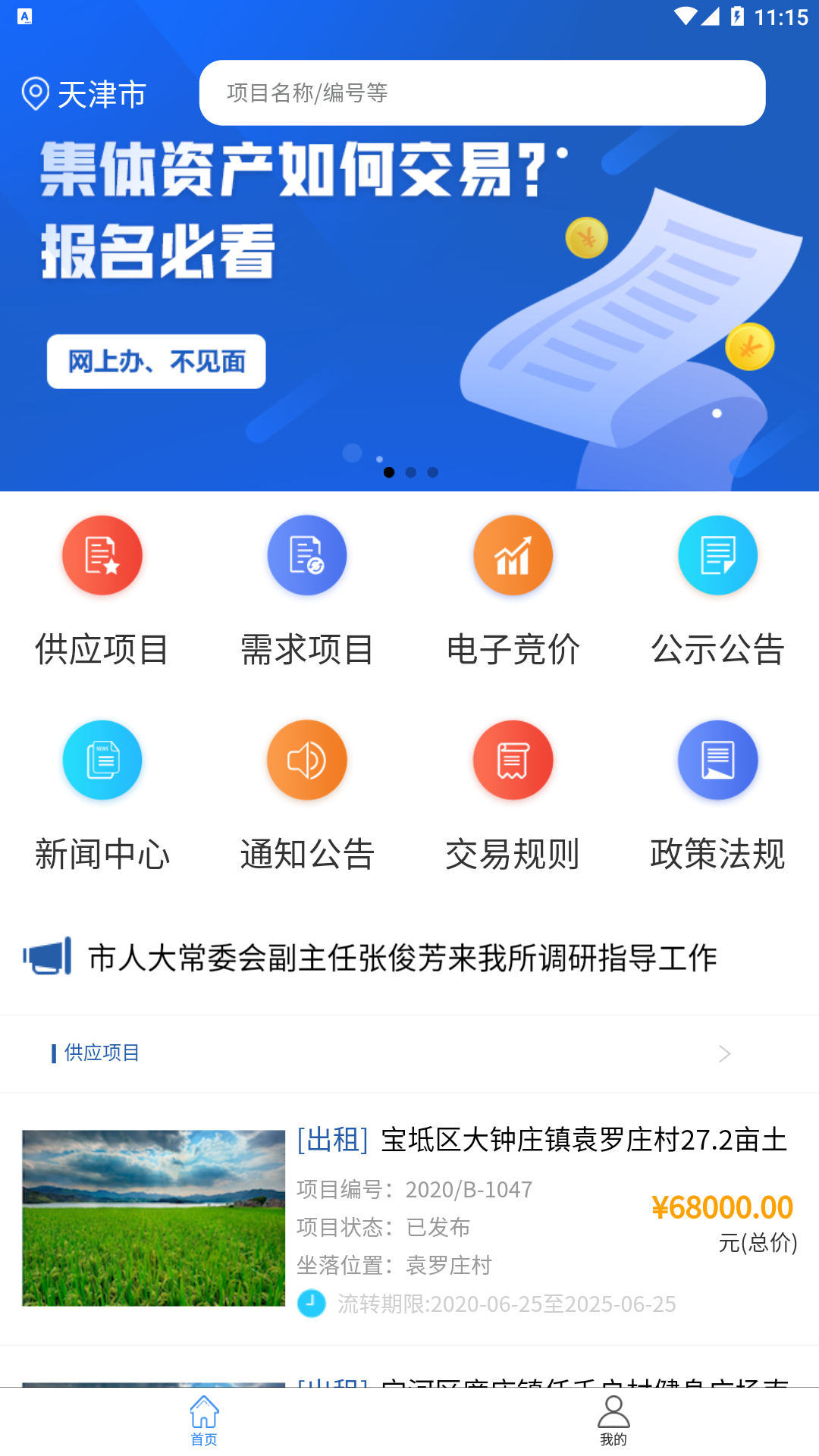 津农所平台截图