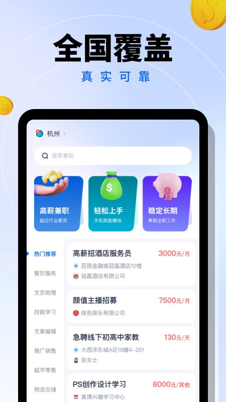 给力兼职截图