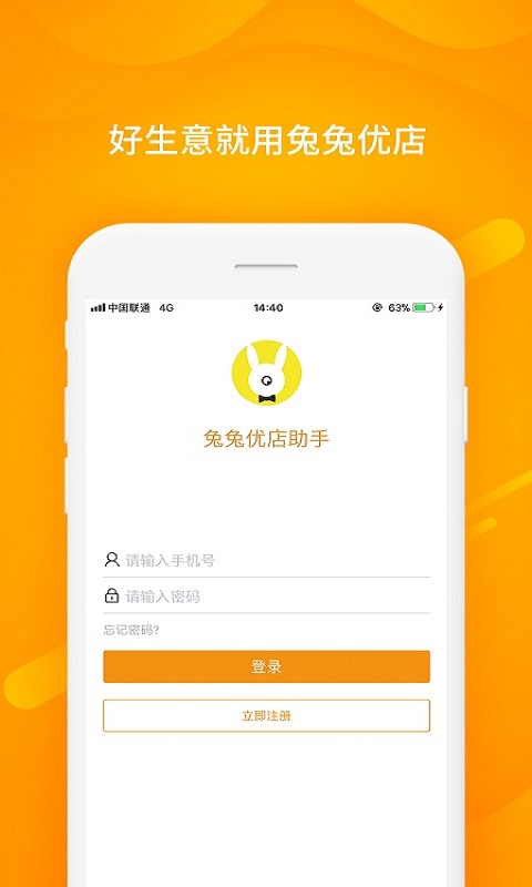 兔兔优店助手截图