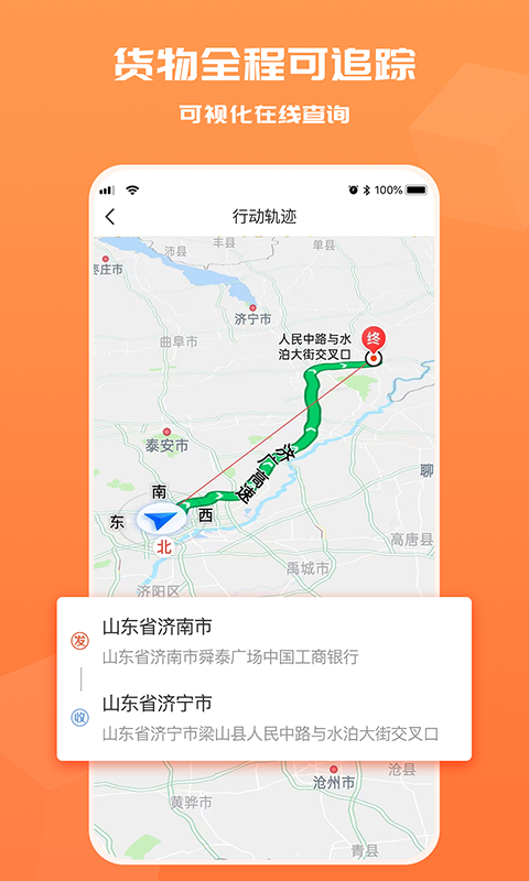 货满满货主端截图