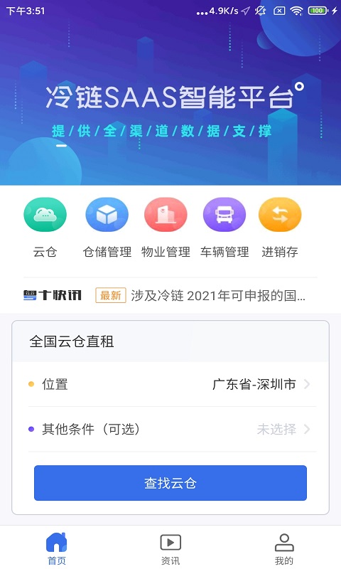 粤十冷链云截图