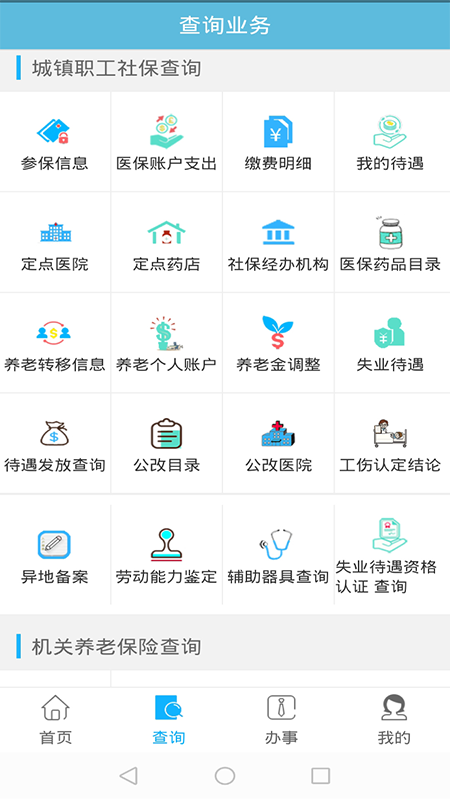 贵州社保截图