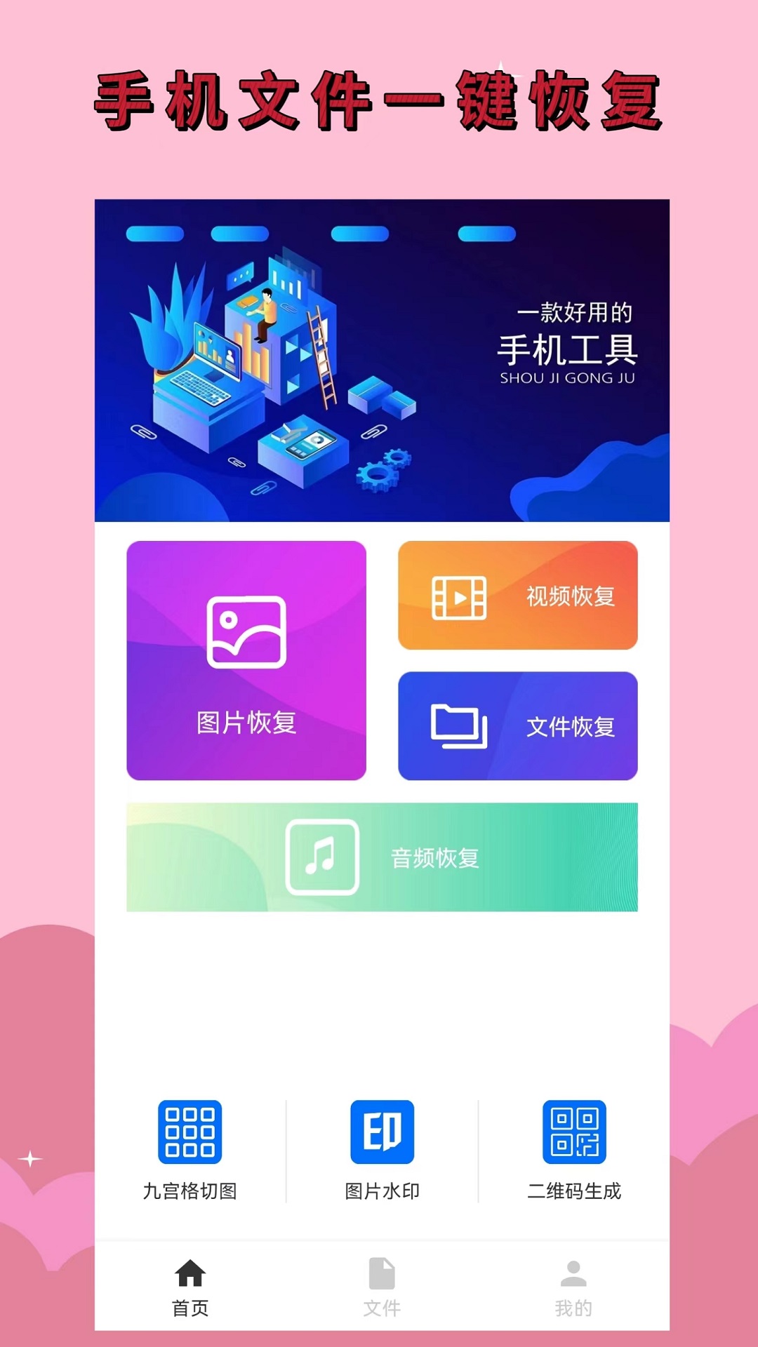 手机恢复大师截图