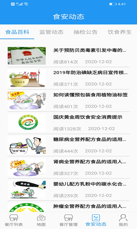 重庆市阳光食品截图