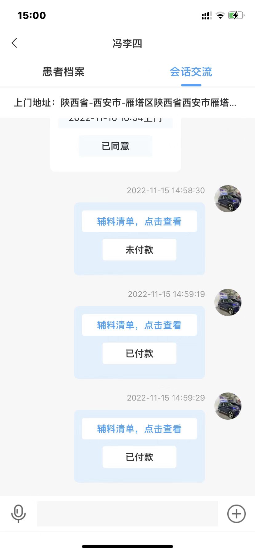 慢病管护医生版截图