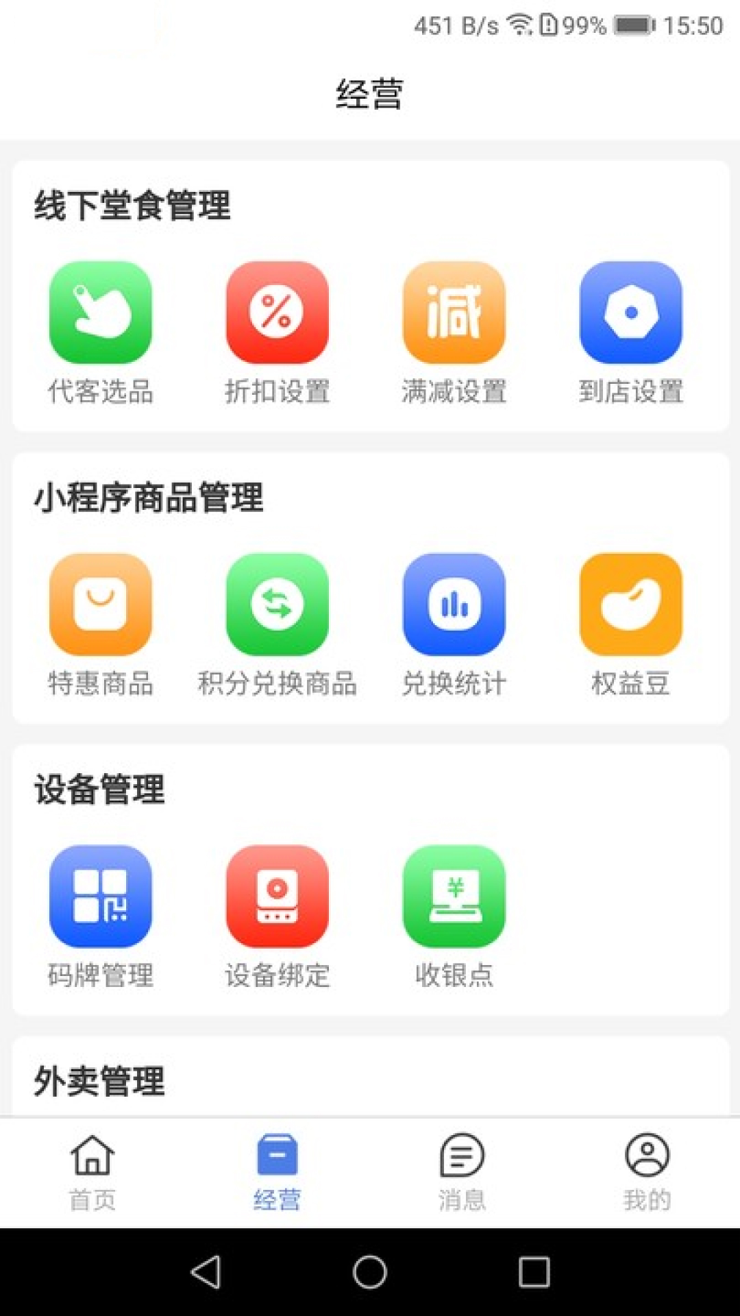 权和益商家版截图