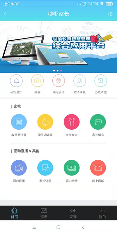 嘟嘟家长截图