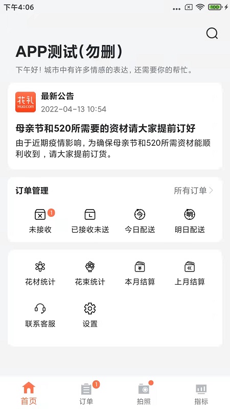 花礼加盟店专用版截图