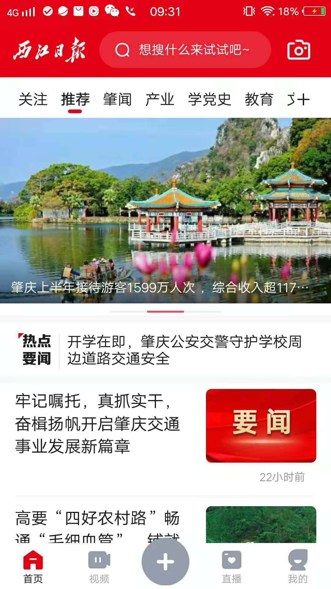 西江日报截图