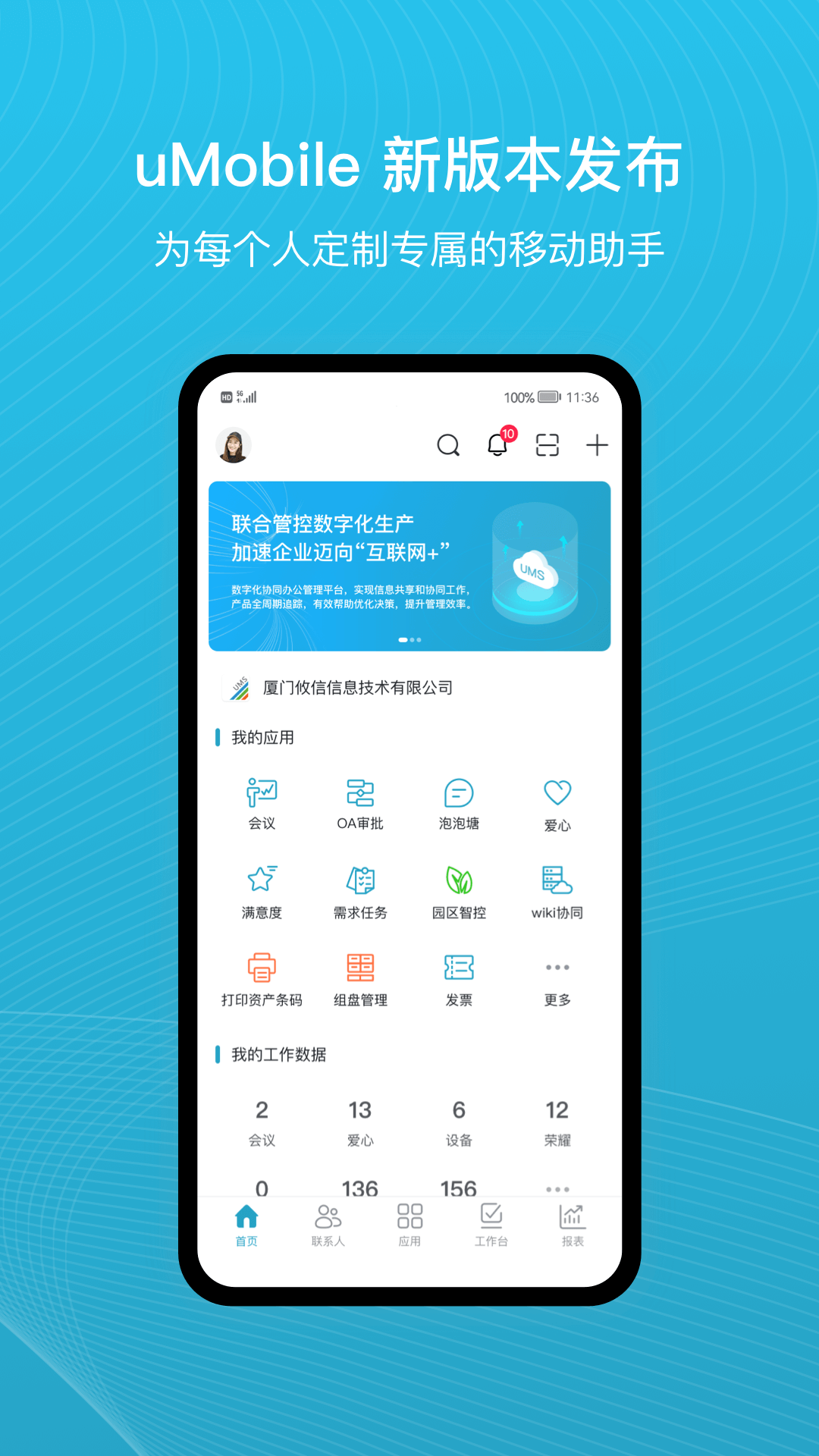 uMobile截图