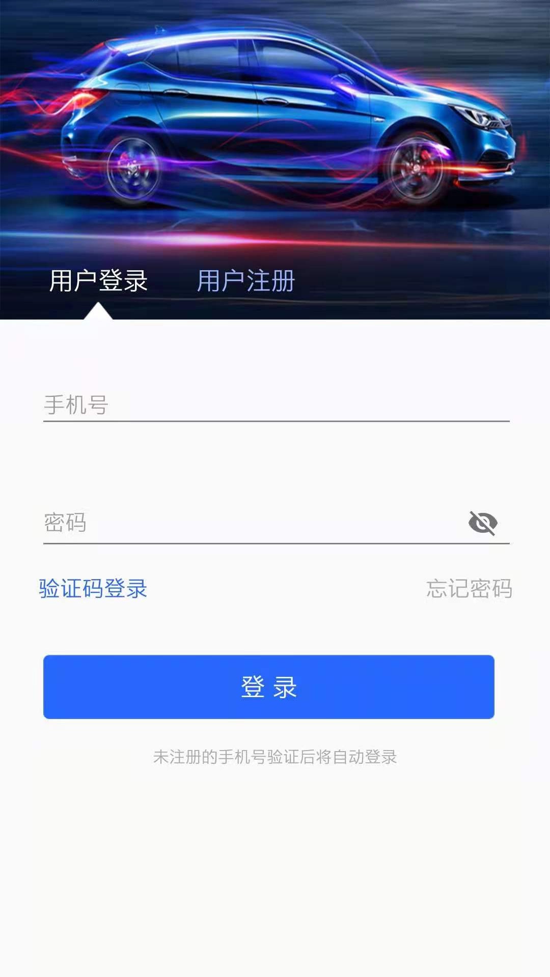 协行充电截图