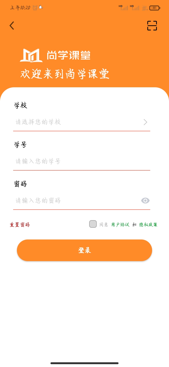 尚学课堂截图