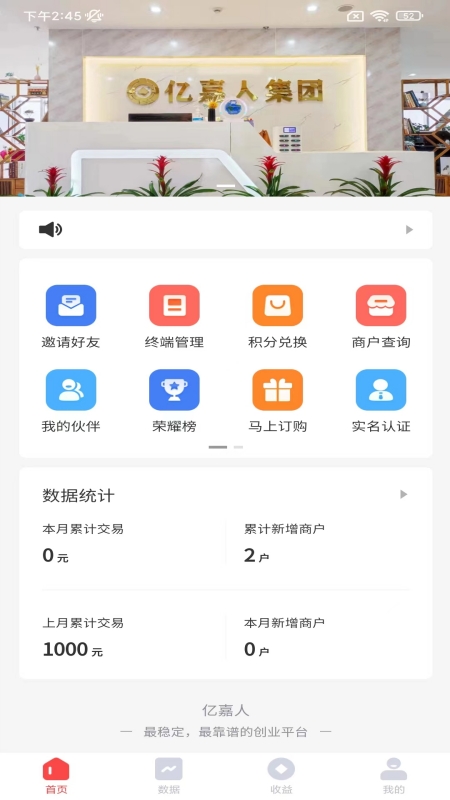 亿嘉人截图