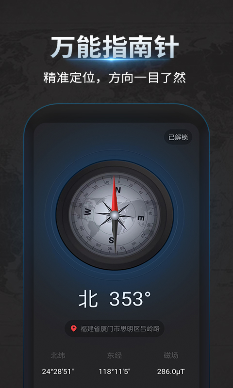 万能指南针截图