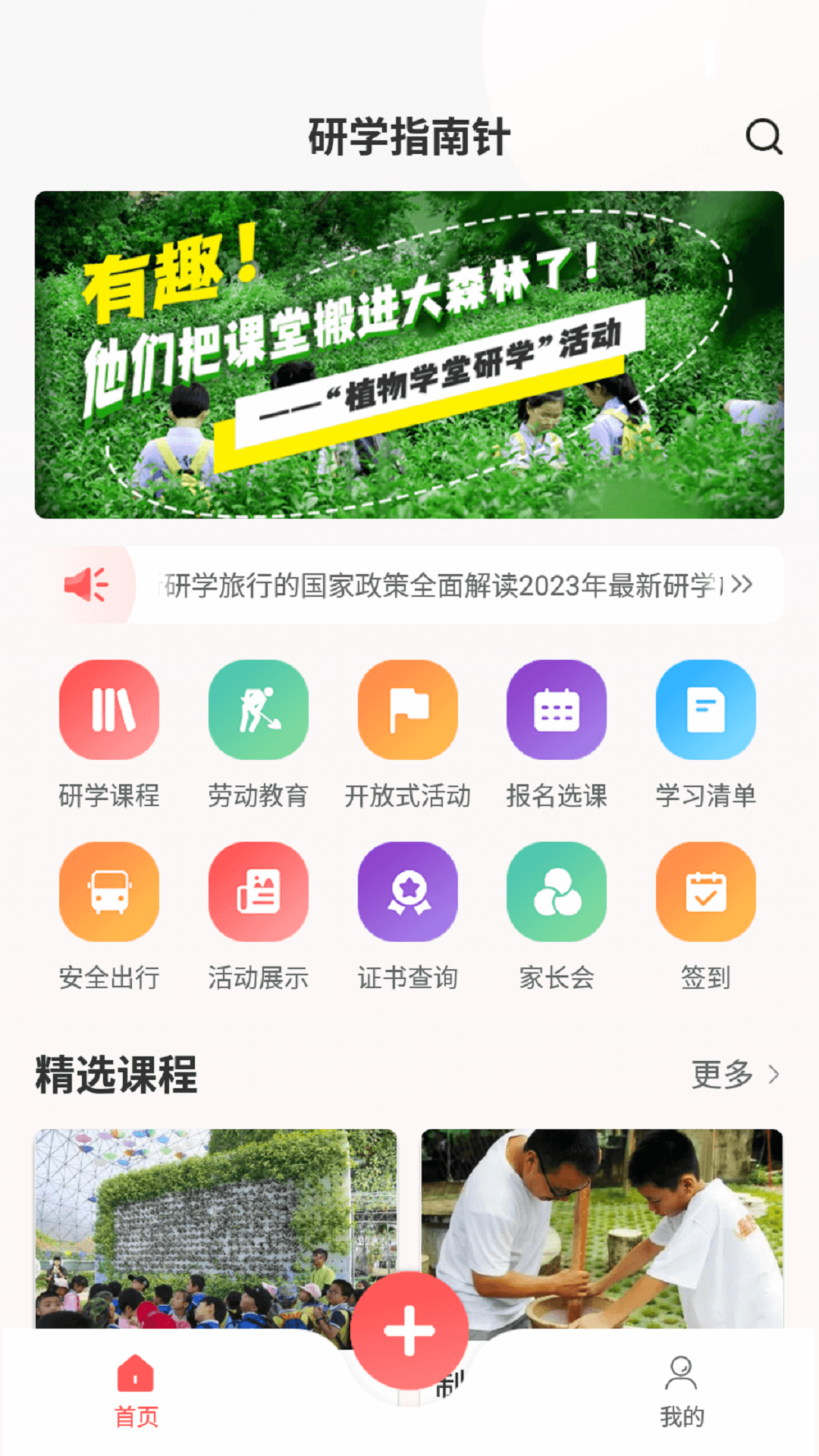 研学指南针截图