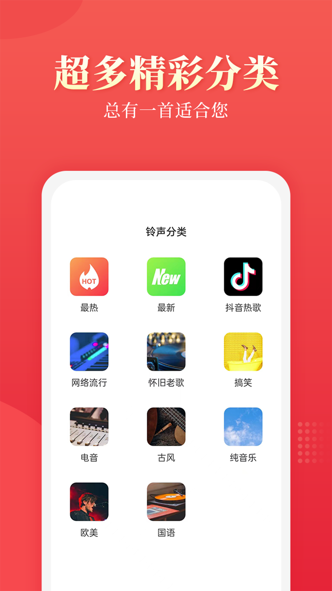 多乐铃声截图