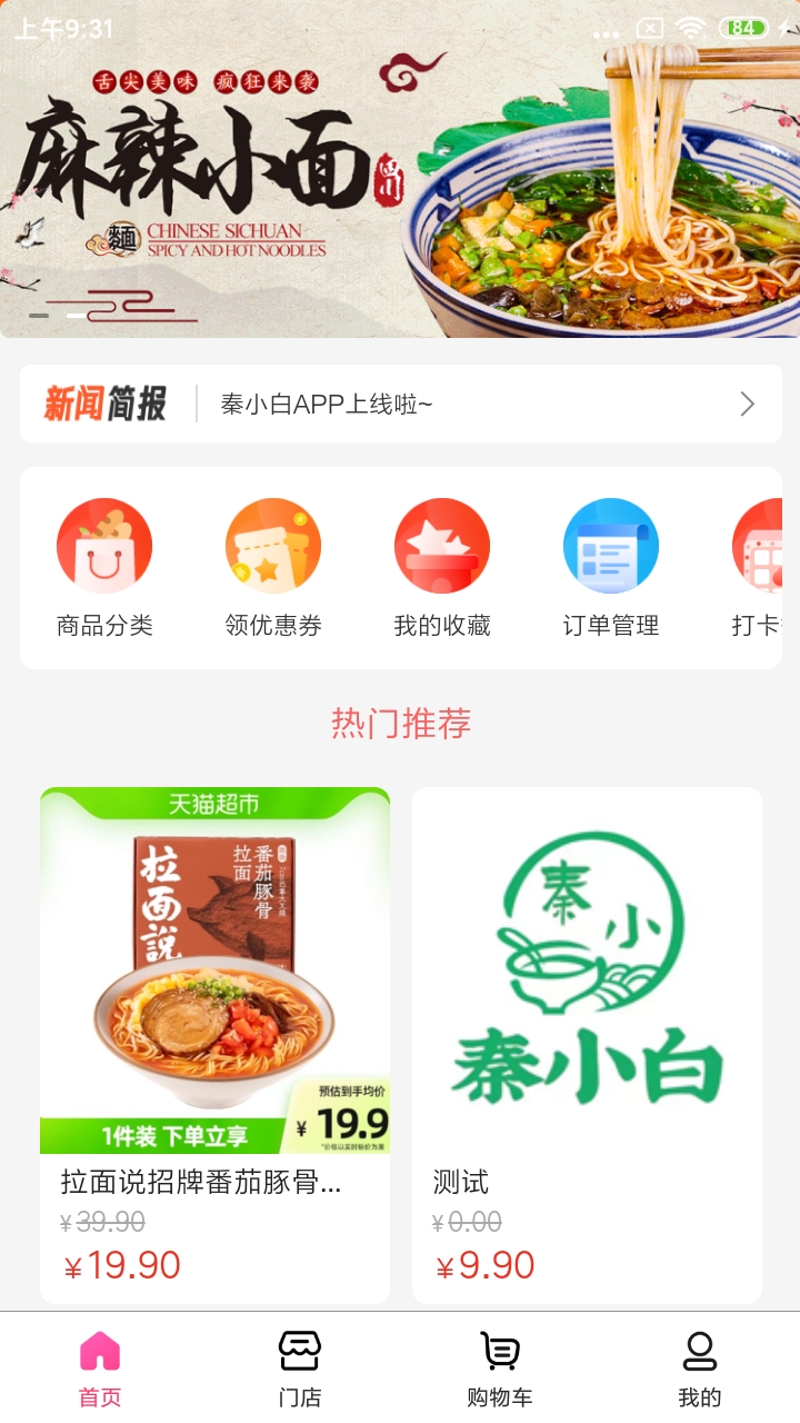 秦小白餐饮管理系统截图