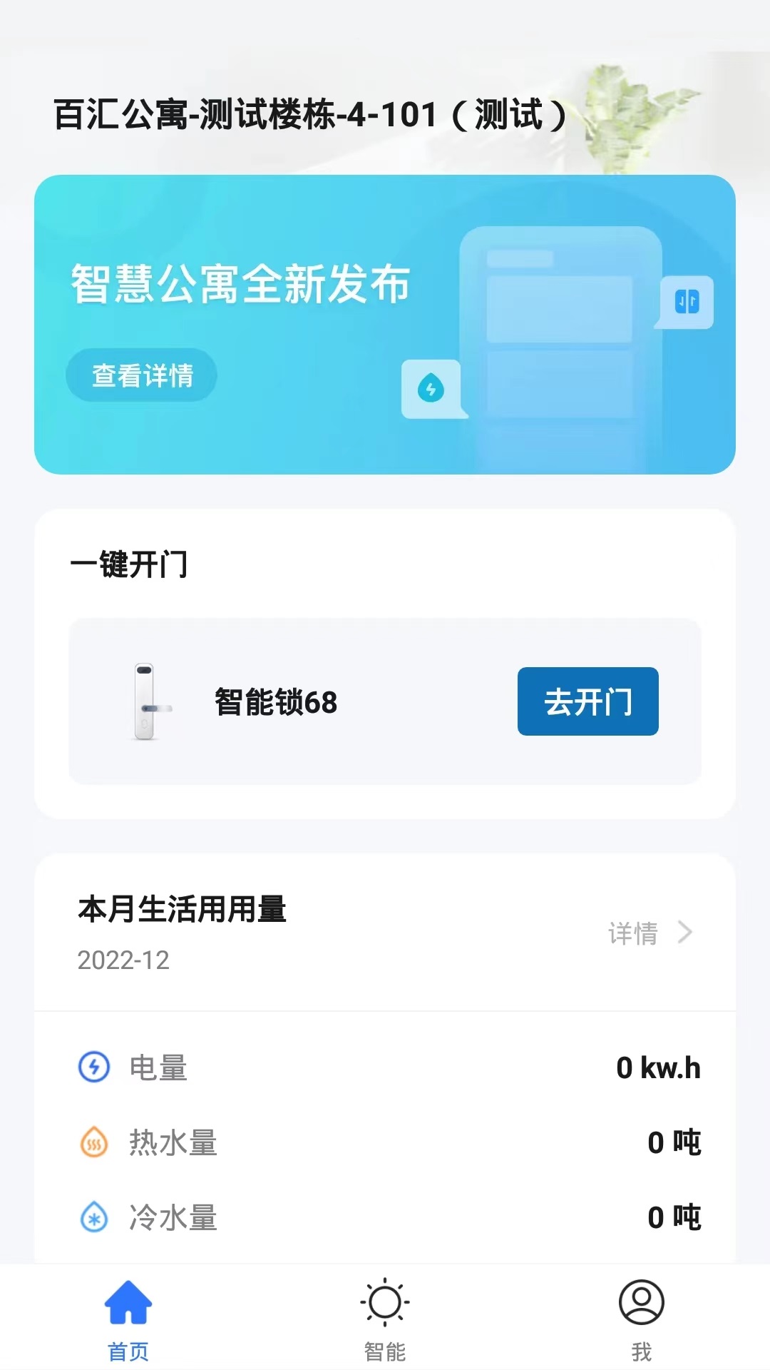 禾寓截图