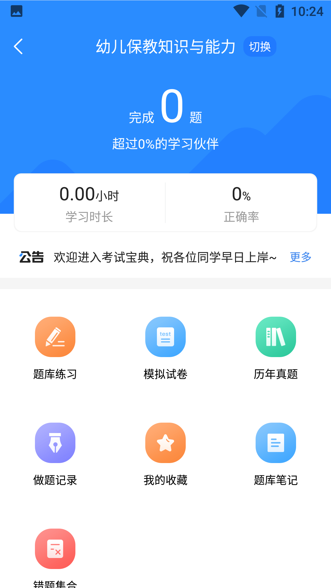 从业资格证考试宝典截图