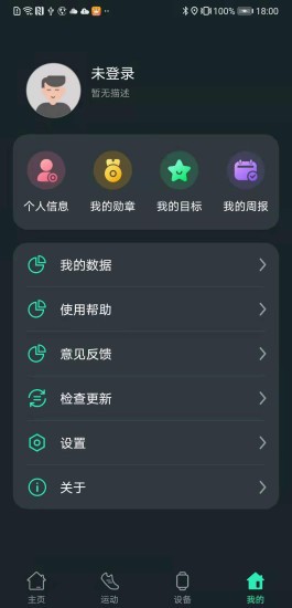 livefit手环截图