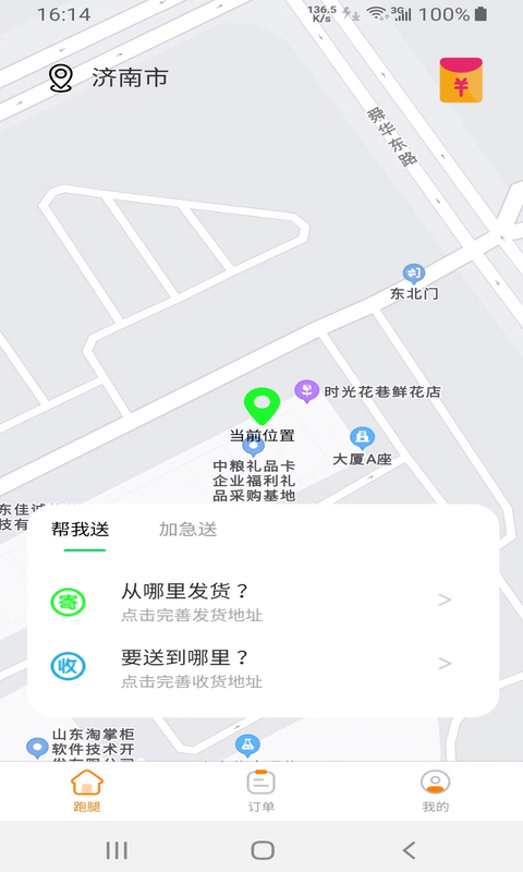 替你送截图