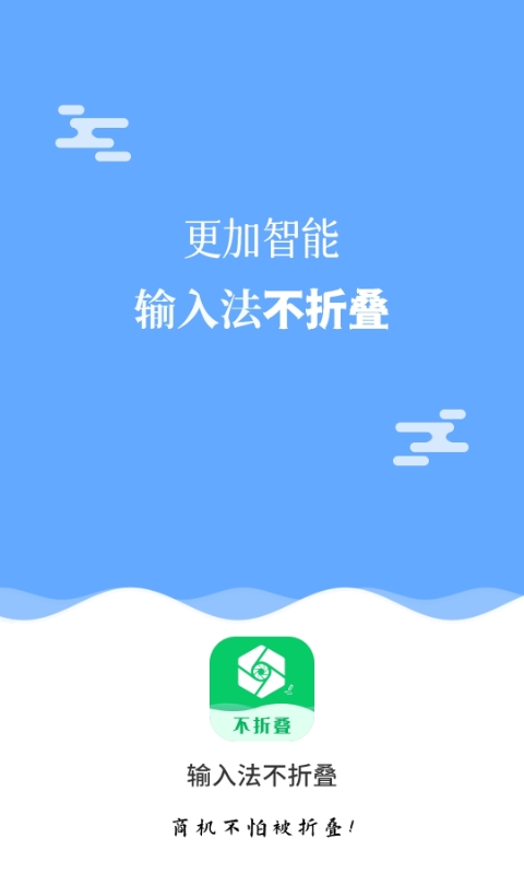 微商输入法不折叠截图