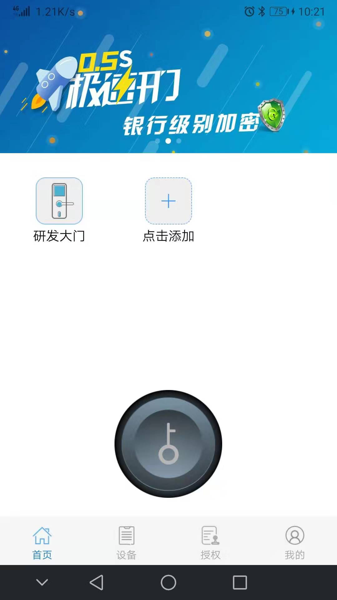 e锁截图