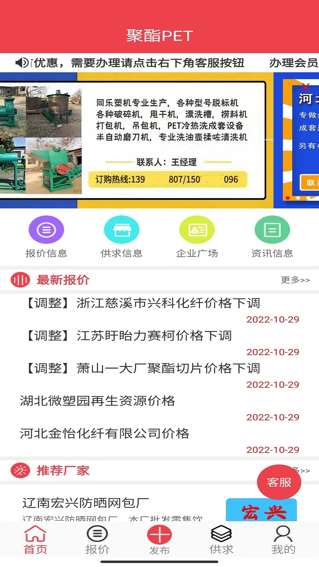 聚酯PET截图